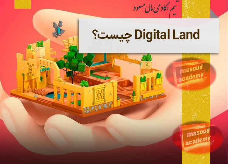 دیجیتال لند