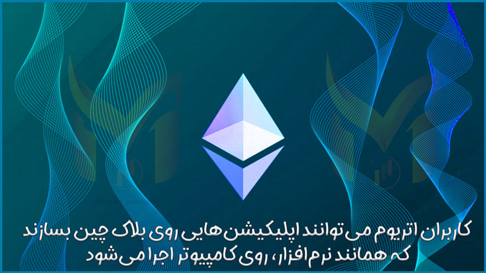 اتریوم چگونه کار می‌کند
