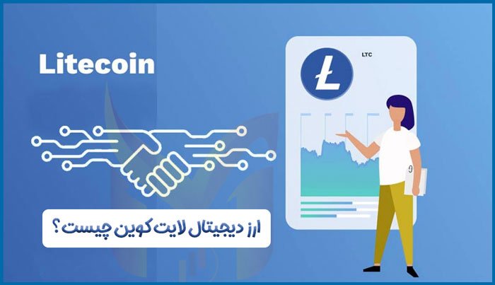 رمز ارز لایت کوین چیست