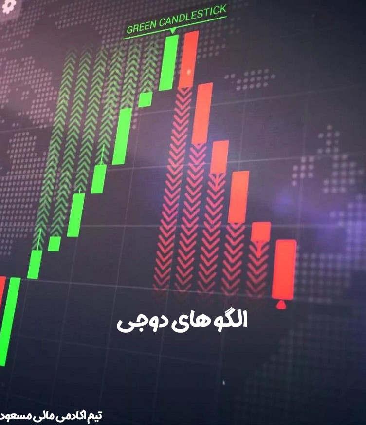 الگو های دوجی