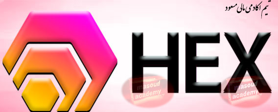 هگز چیست