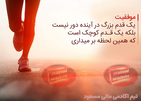 راز موفقیت چیست؟