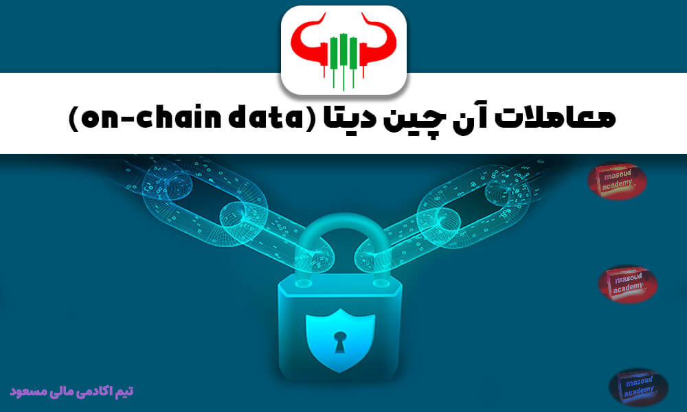 تحلیل آن چین چیست؟