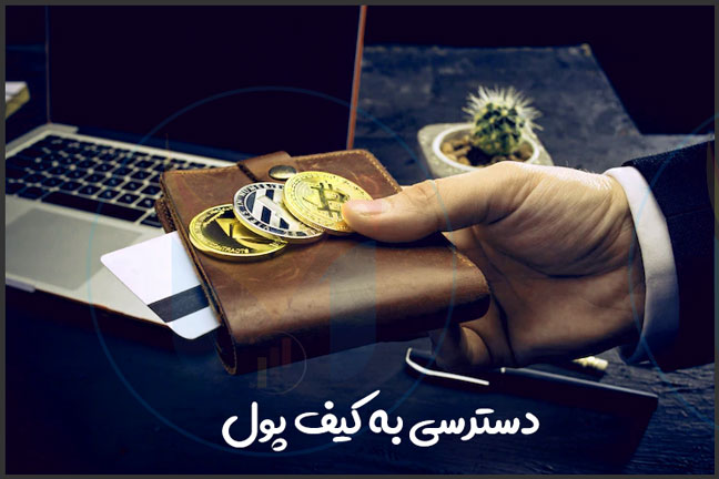 کیف پول دیجیتال