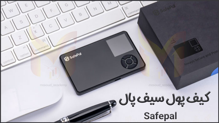 کیف پول سیف پال چیست