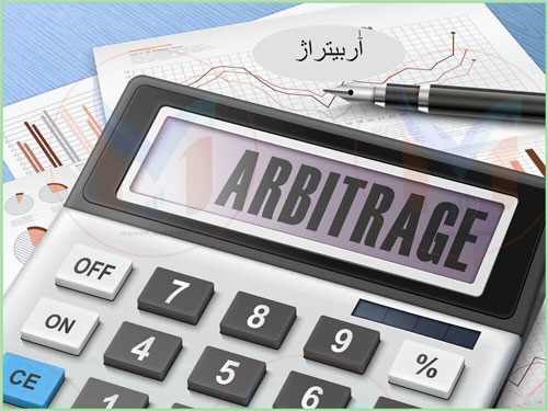 آربیتراژ ارز