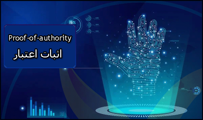 اثبات اعتبار