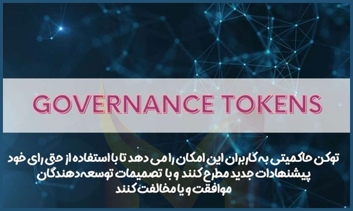 توکن حاکمیتی یعنی چه؟