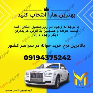خرید حواله فرسوده