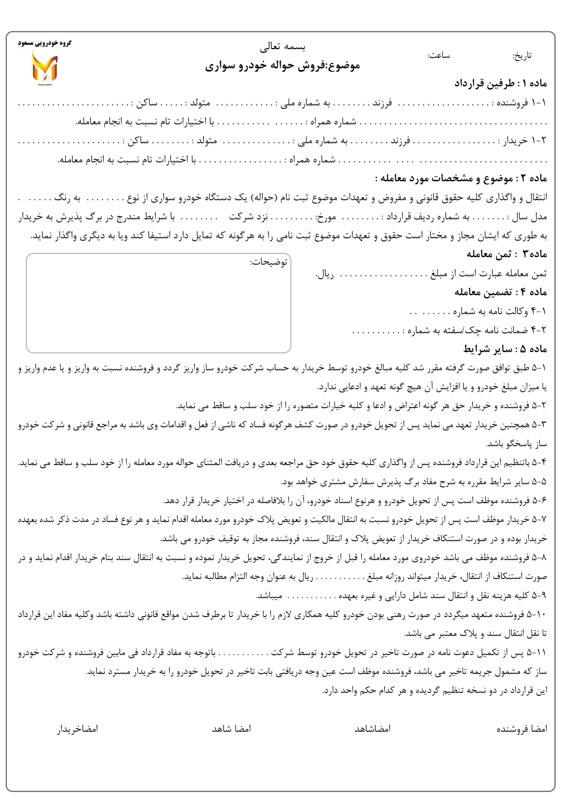 نمونه قول نامه حواله خودرو