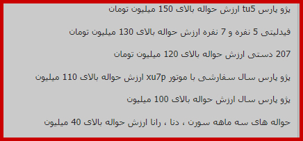 قیمت حواله خودرو