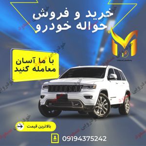 خریدار حواله خودرو