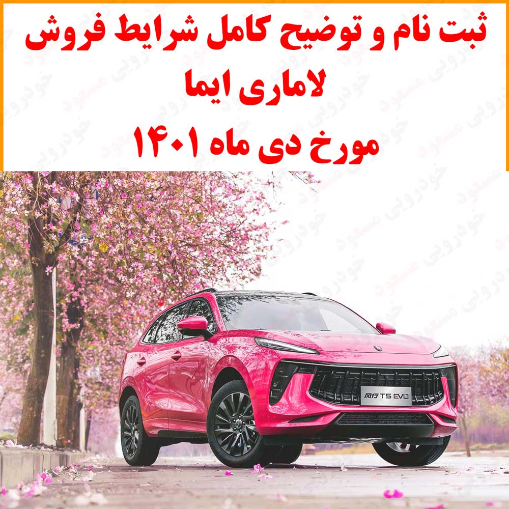 ثبت نام دی ماه لاماری