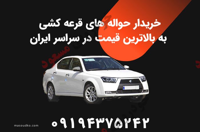 خریدار حواله