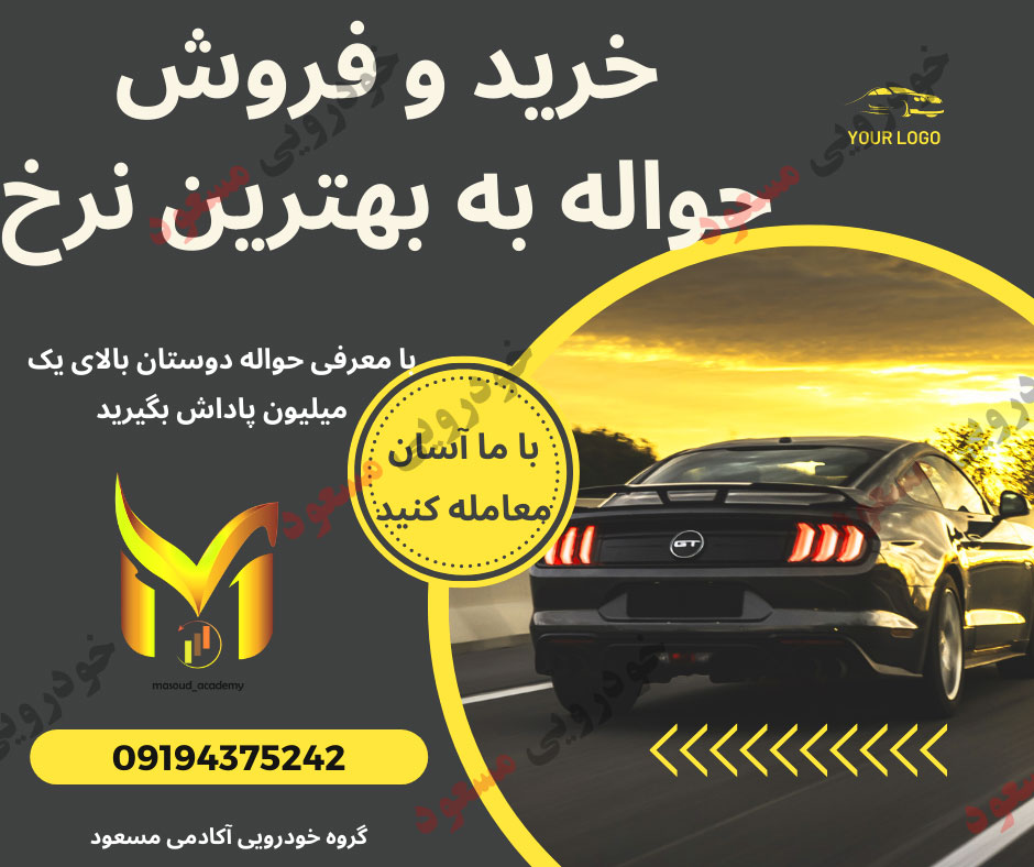 خریدار حواله