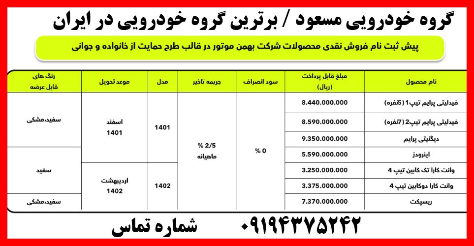 ثبت نام بهمن موتور