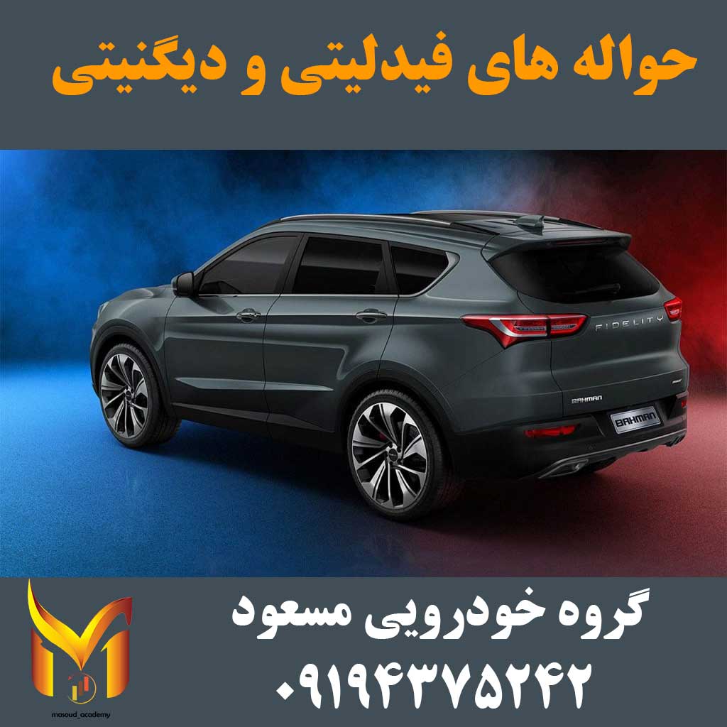 فیدلیتی دیگنیتی