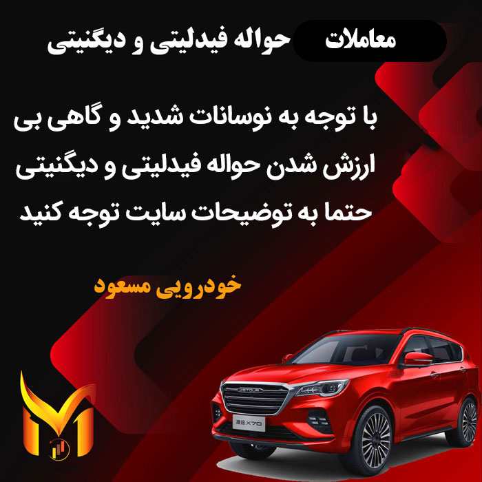 حواله فیدلیتی دیگنیتی