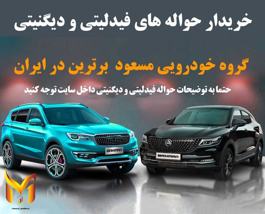  حواله فیدلیتی دیگنیتی