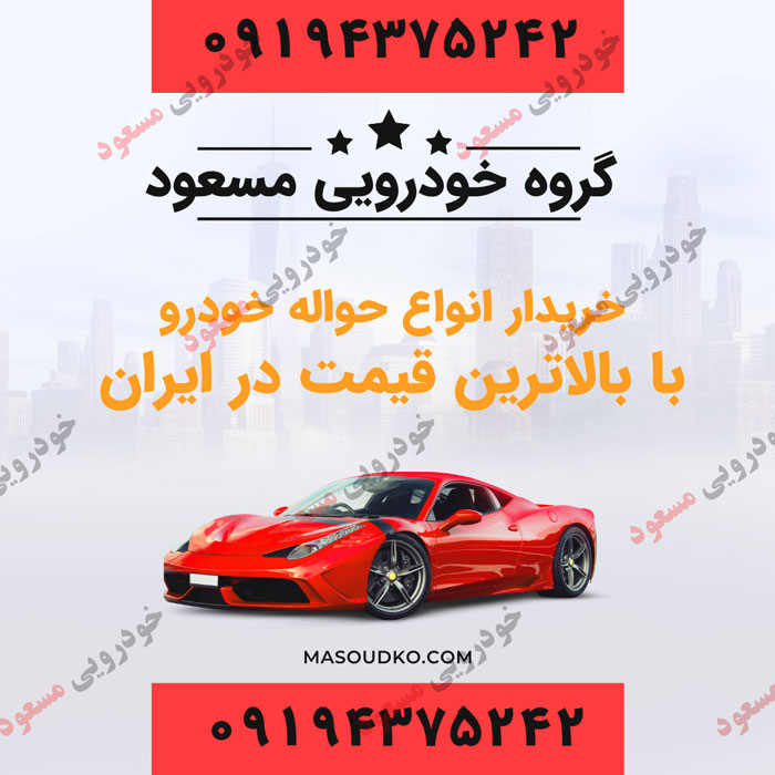 خریدار حواله