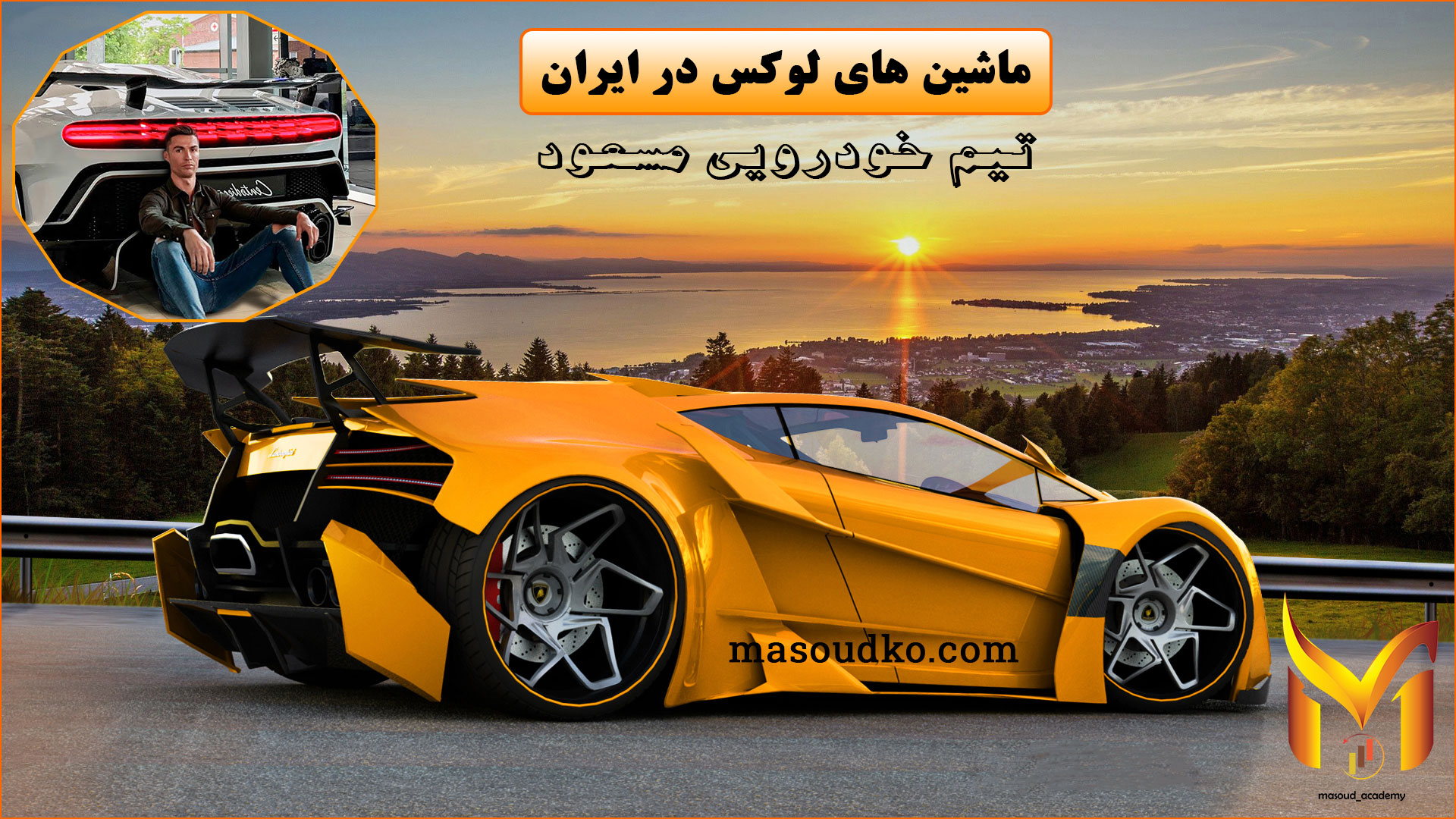 خودروهای لوکس در ایران 