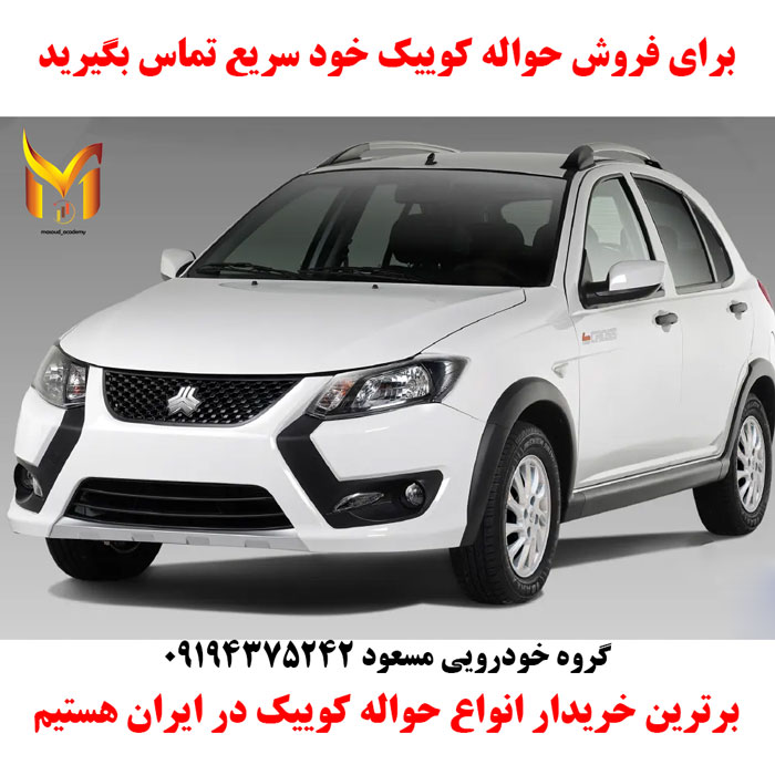حواله کوییک