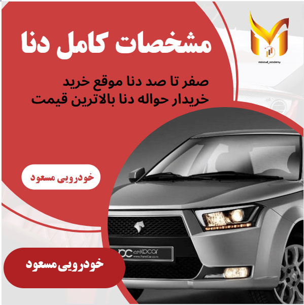 خرید و فروش حواله دنا