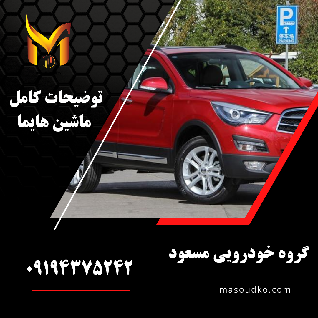 حواله هایما