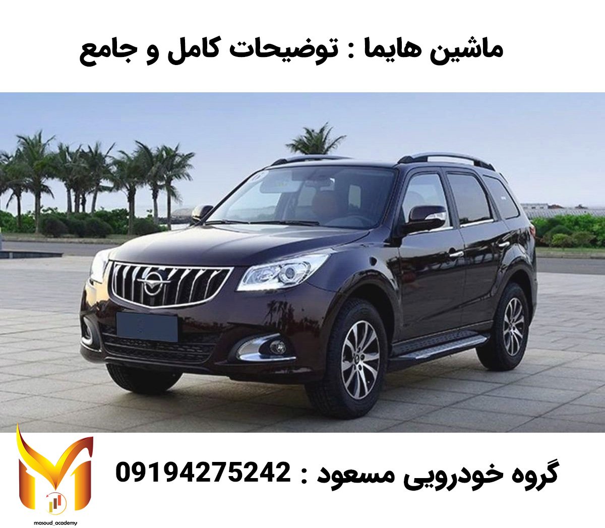 حواله هایما