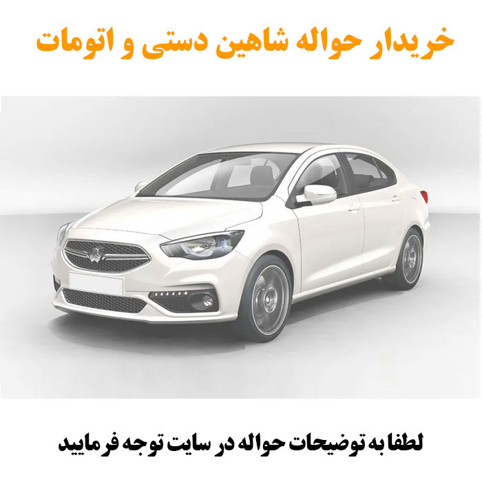 حواله خودرو