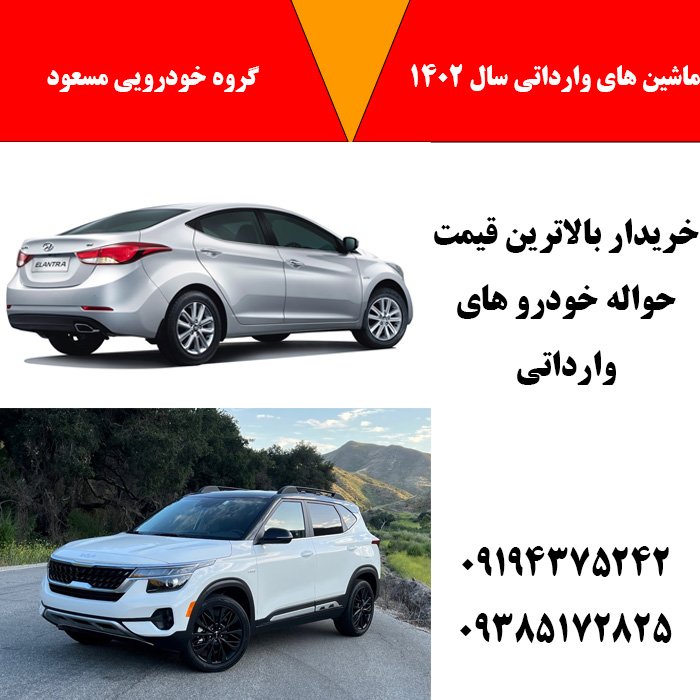 ماشین های وارداتی