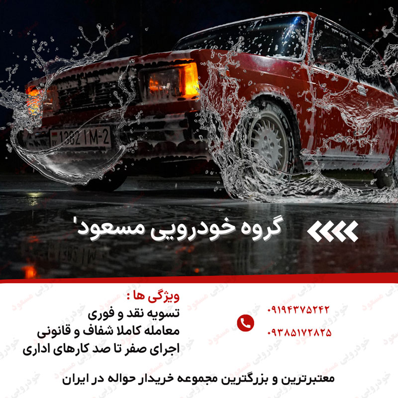 خریدار حواله خودرو