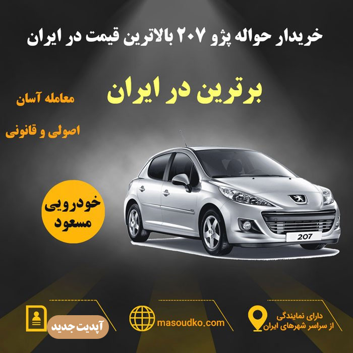 حواله 207