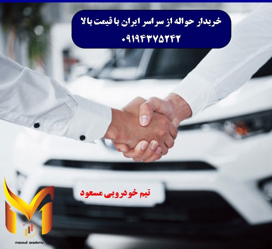 خریدار حواله