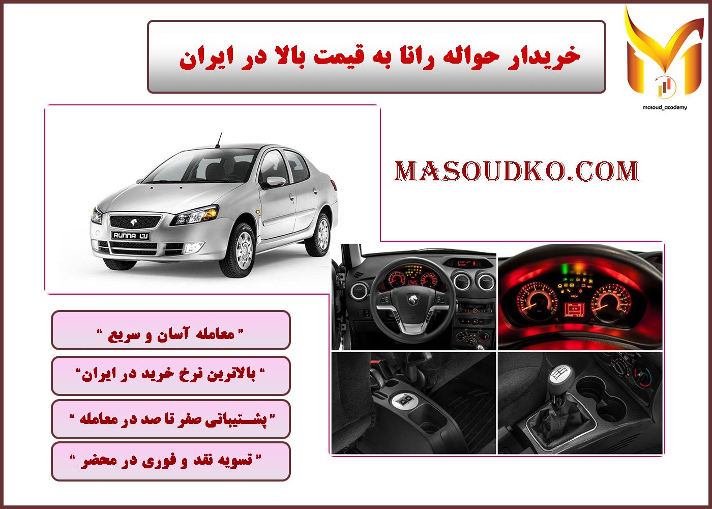 خریدار حواله رانا به قیمت بالا