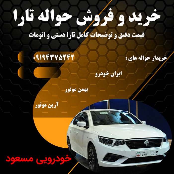 havale-tara حواله تارا