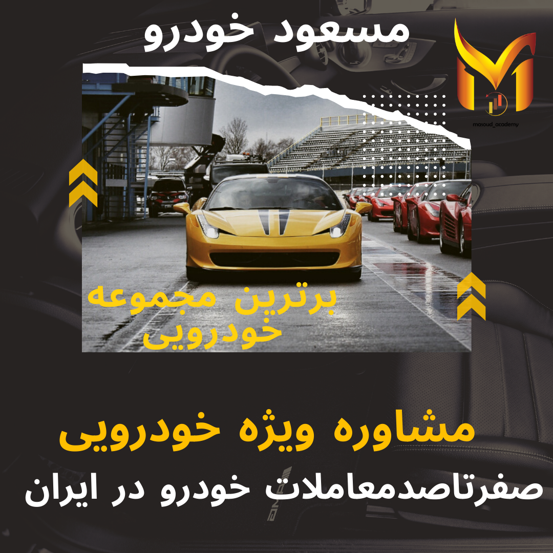 خریدار حواله خودرو