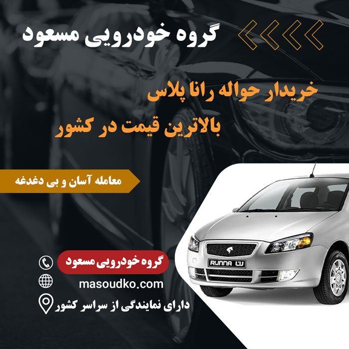 حواله رانا