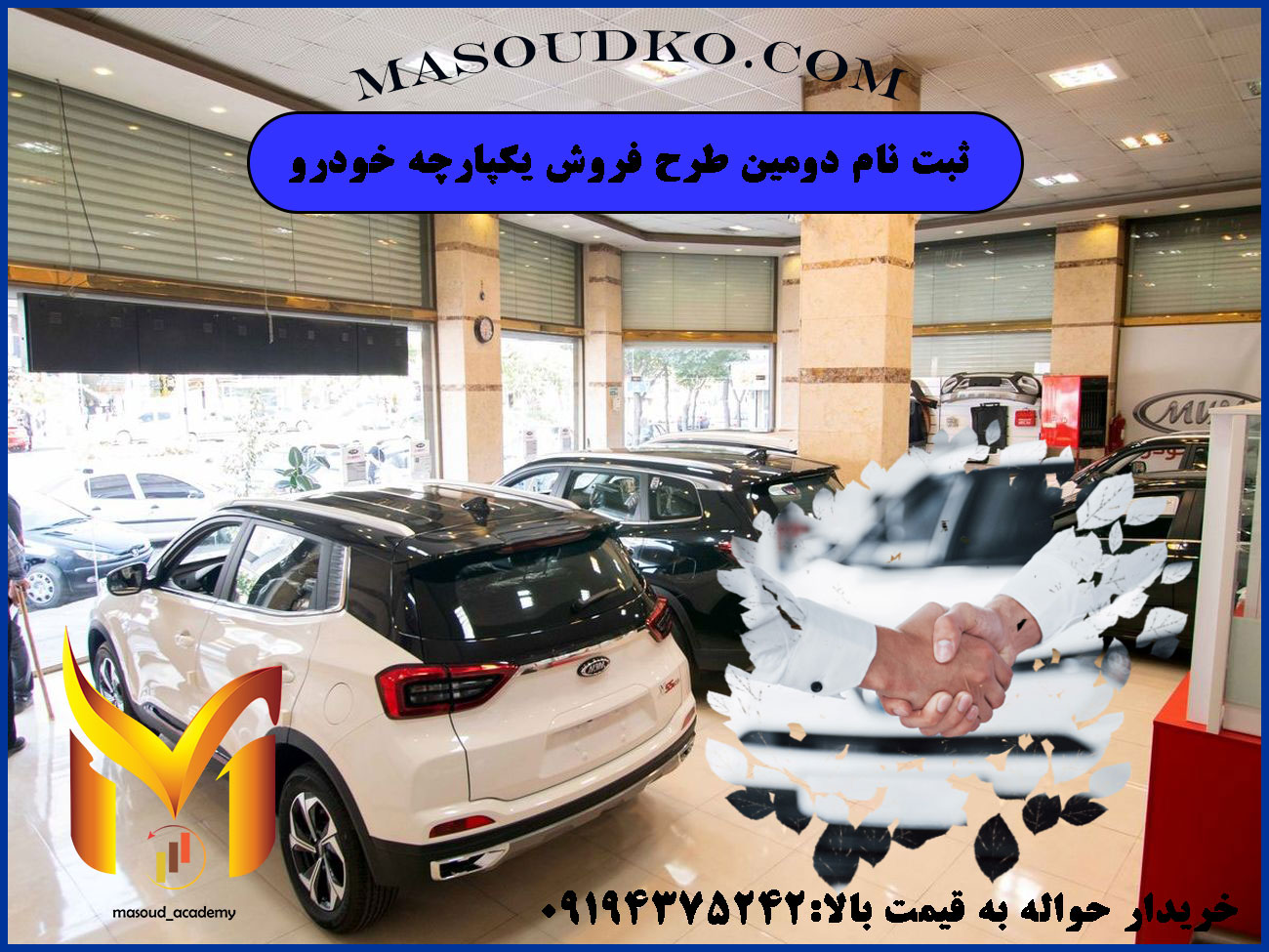 خریدار حواله خودرو 