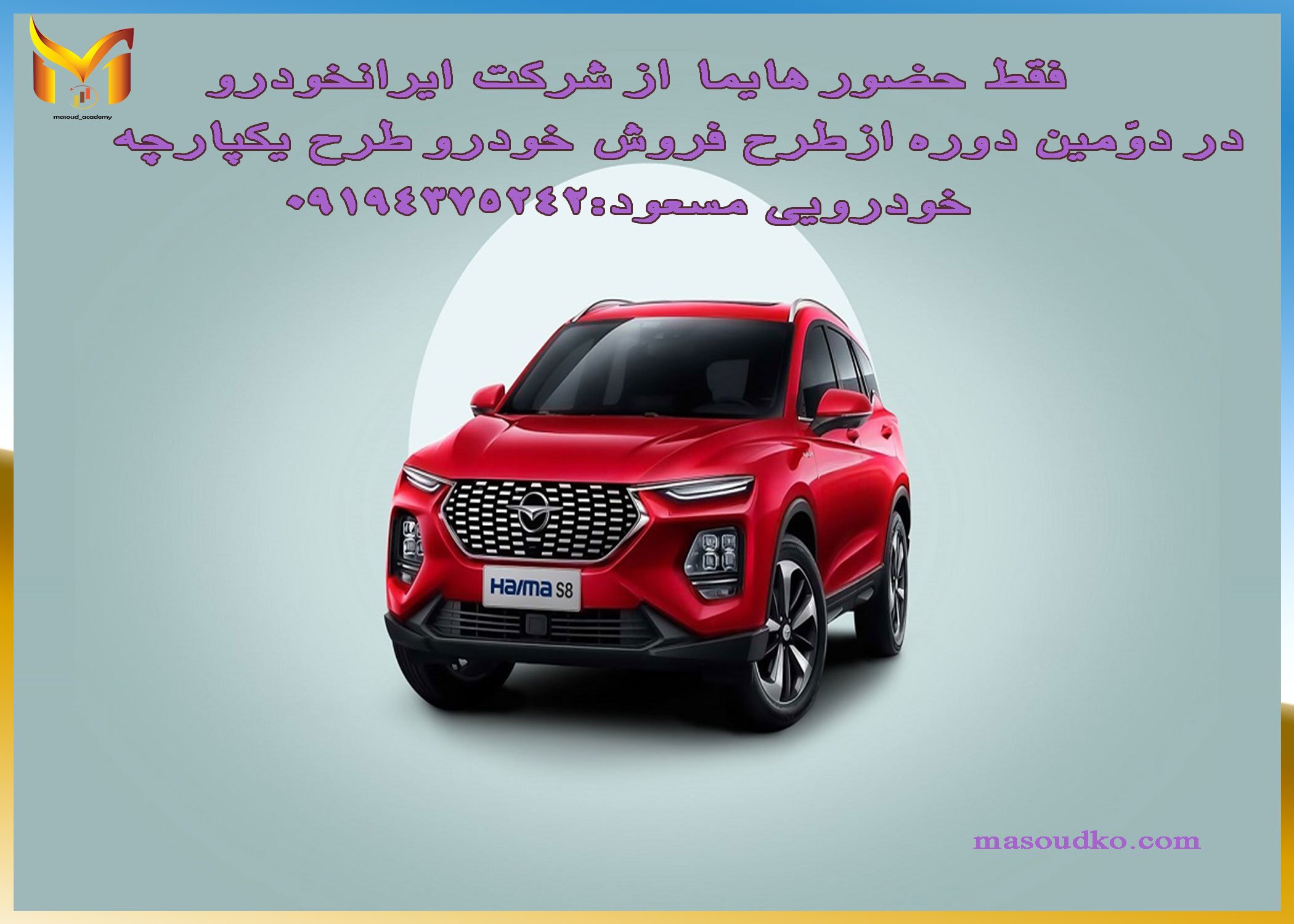 مرحله دوم طرح یکپارچه 