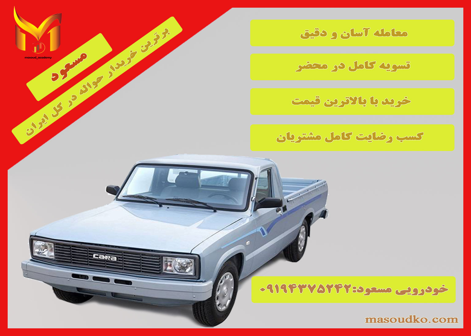 حواله وانت کارا