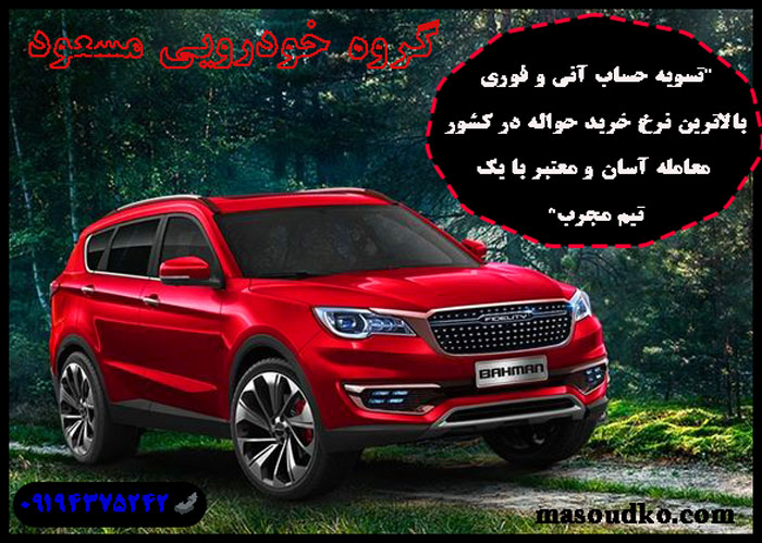 خریدار حواله خودرویی در تهران