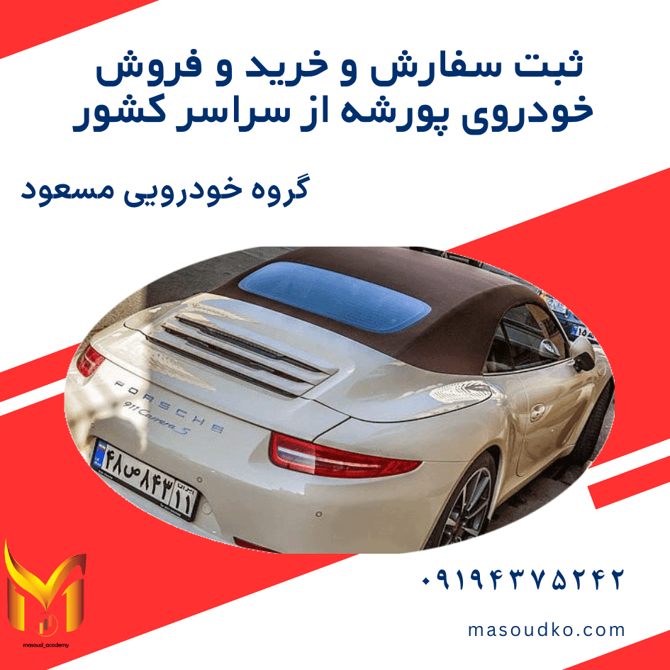 porshe