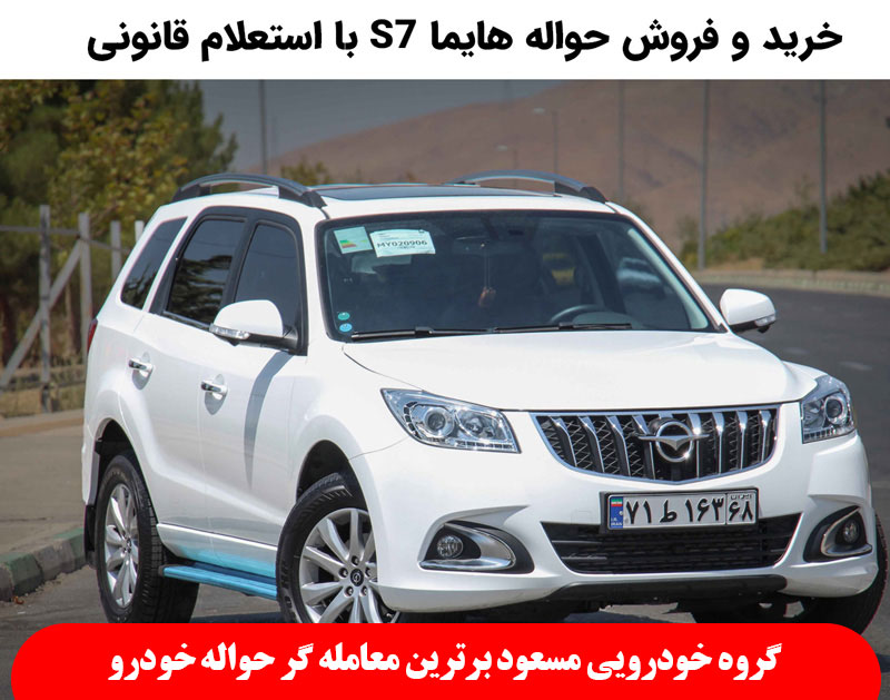 حواله هایما