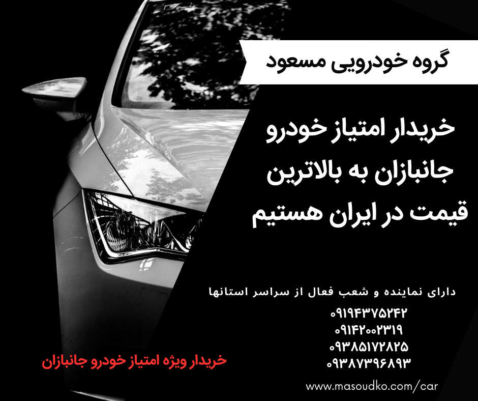 خرید و فروش حواله جانبازان