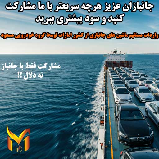 حواله مشارکتی جانبازی