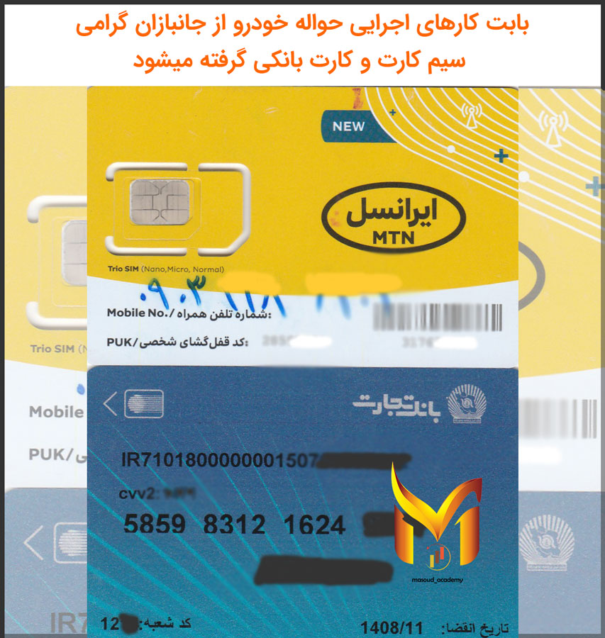سیم کارت و کارت بانکی حواله جانبازی