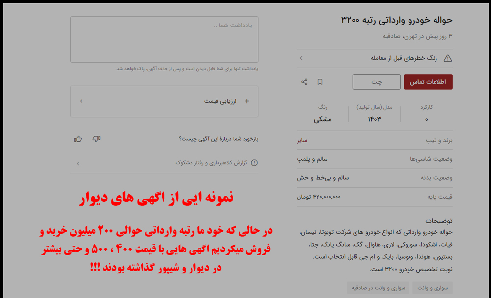 حواله خودرو دیوار