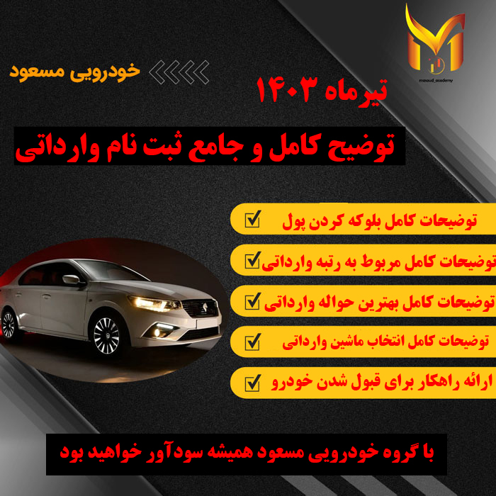 ثبت نام ماشین وارداتی