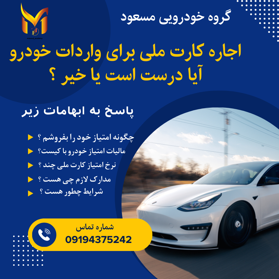 اجاره کارت ملی برای واردات